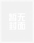 宠妻成瘾H